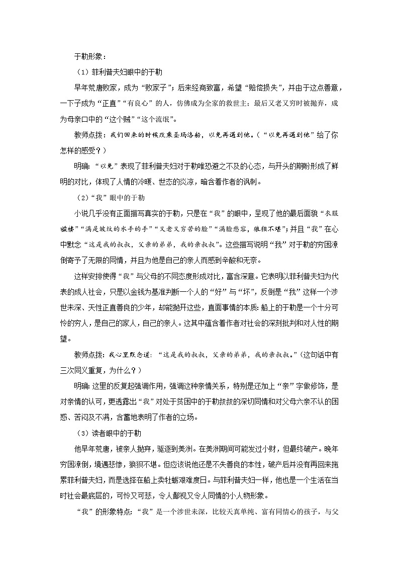 人教部编版语文九上第四单元 我的叔叔于勒 第2课时 教案02