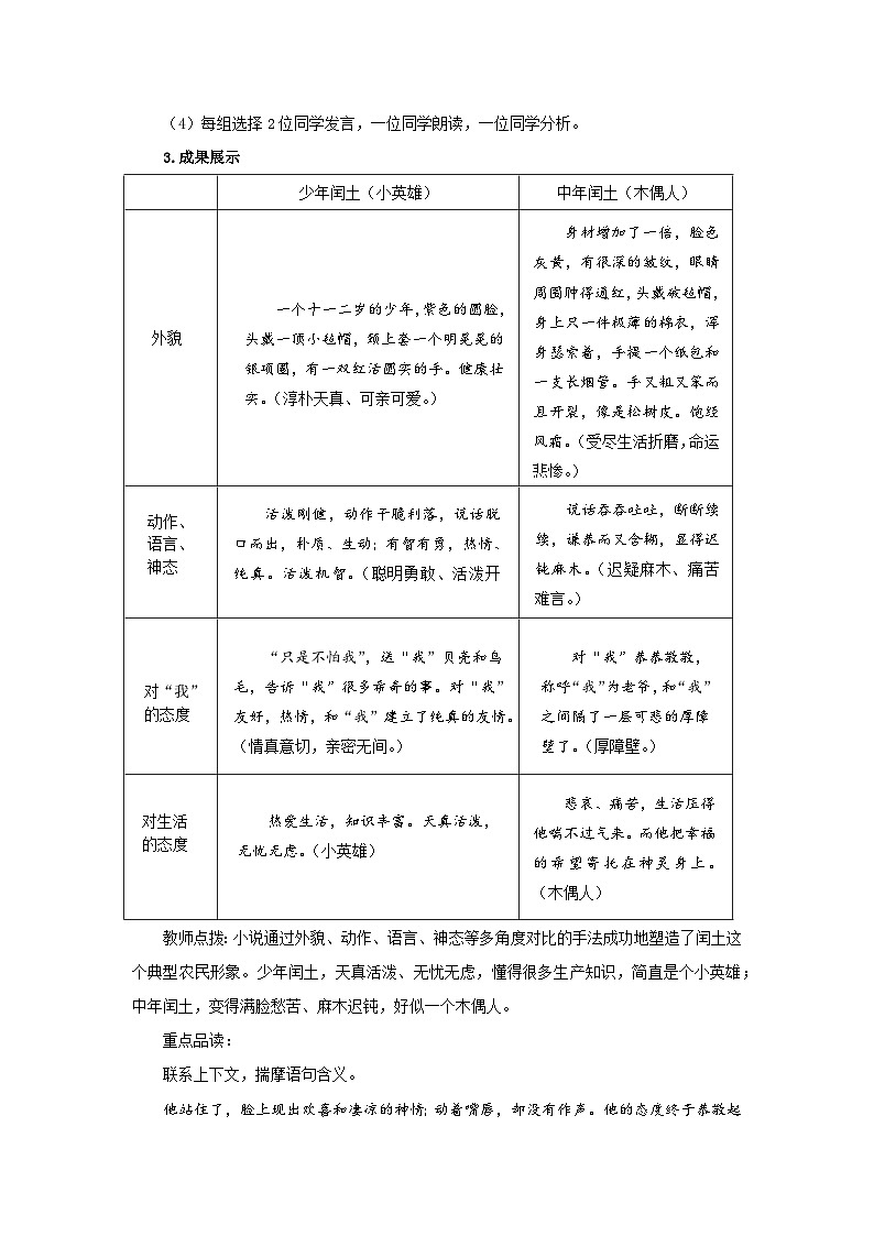 人教部编版语文九上第四单元 故乡 第2课时 教案02