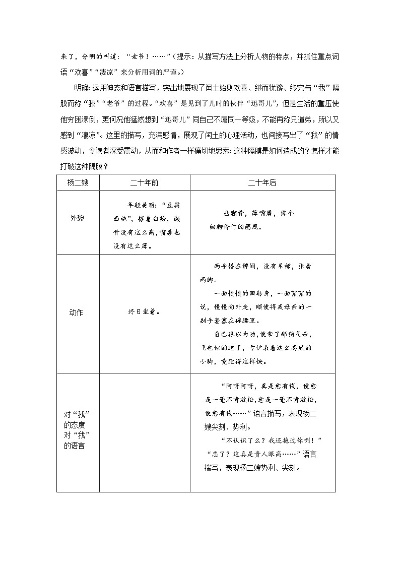 人教部编版语文九上第四单元 故乡 第2课时 教案03