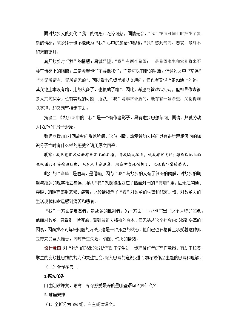 人教部编版语文九上第四单元 故乡 第3课时 教案02