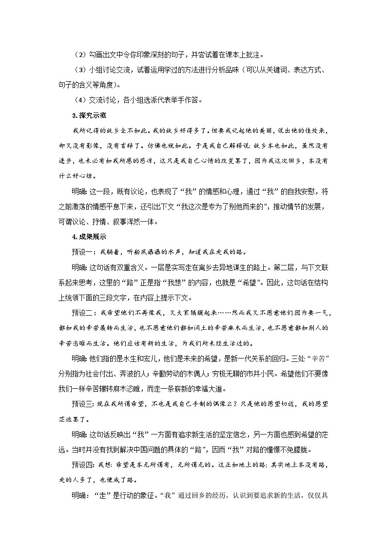 人教部编版语文九上第四单元 故乡 第3课时 教案03