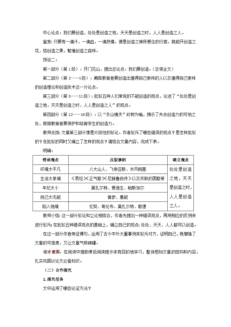 人教部编版语文九上第五单元 创造宣言 教案03