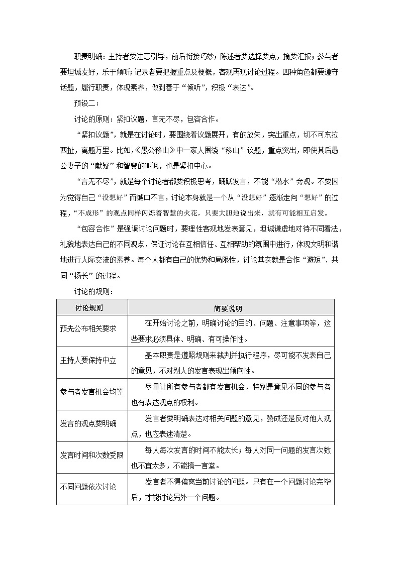 人教部编版语文九上第五单元 口语交际：讨论 教案03