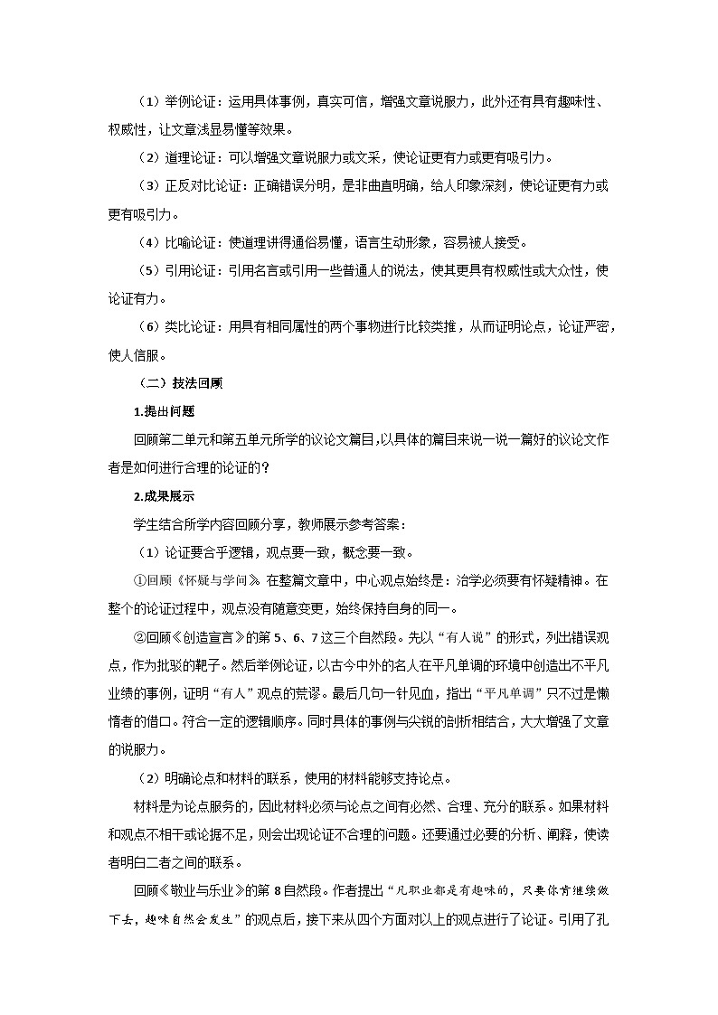 人教部编版语文九上第五单元 论证要合理 教案02