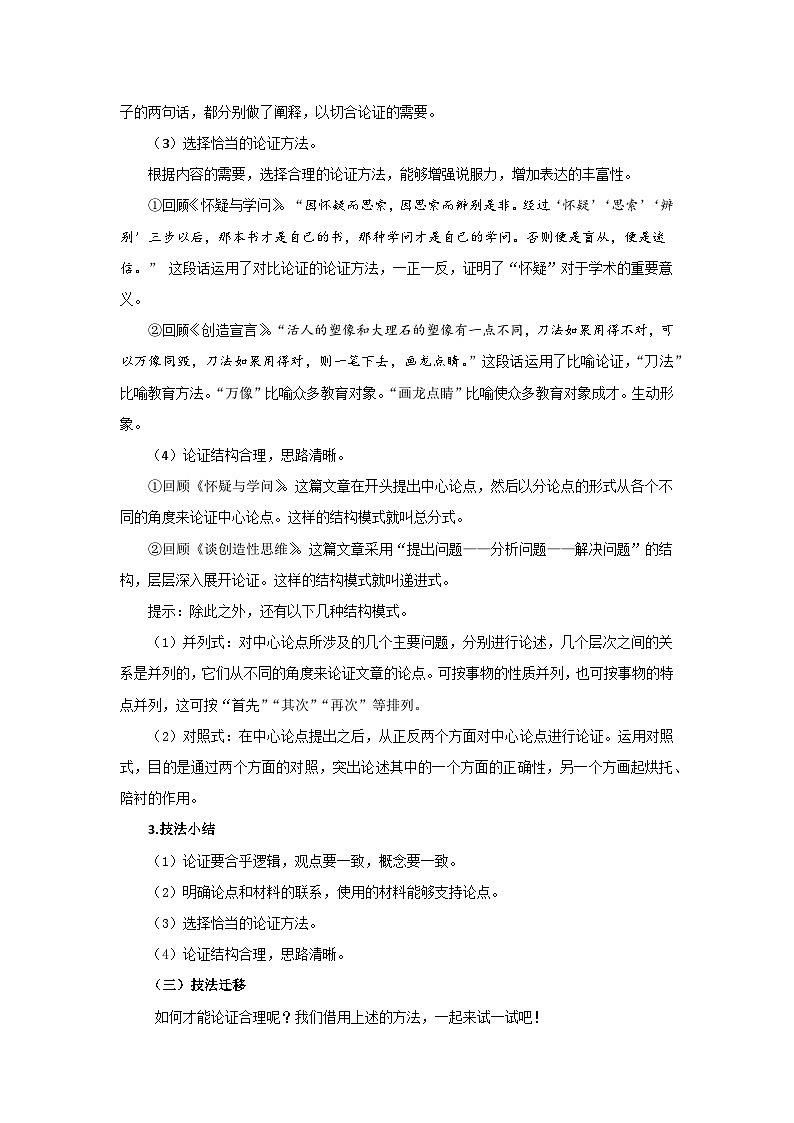 人教部编版语文九上第五单元 论证要合理 教案03