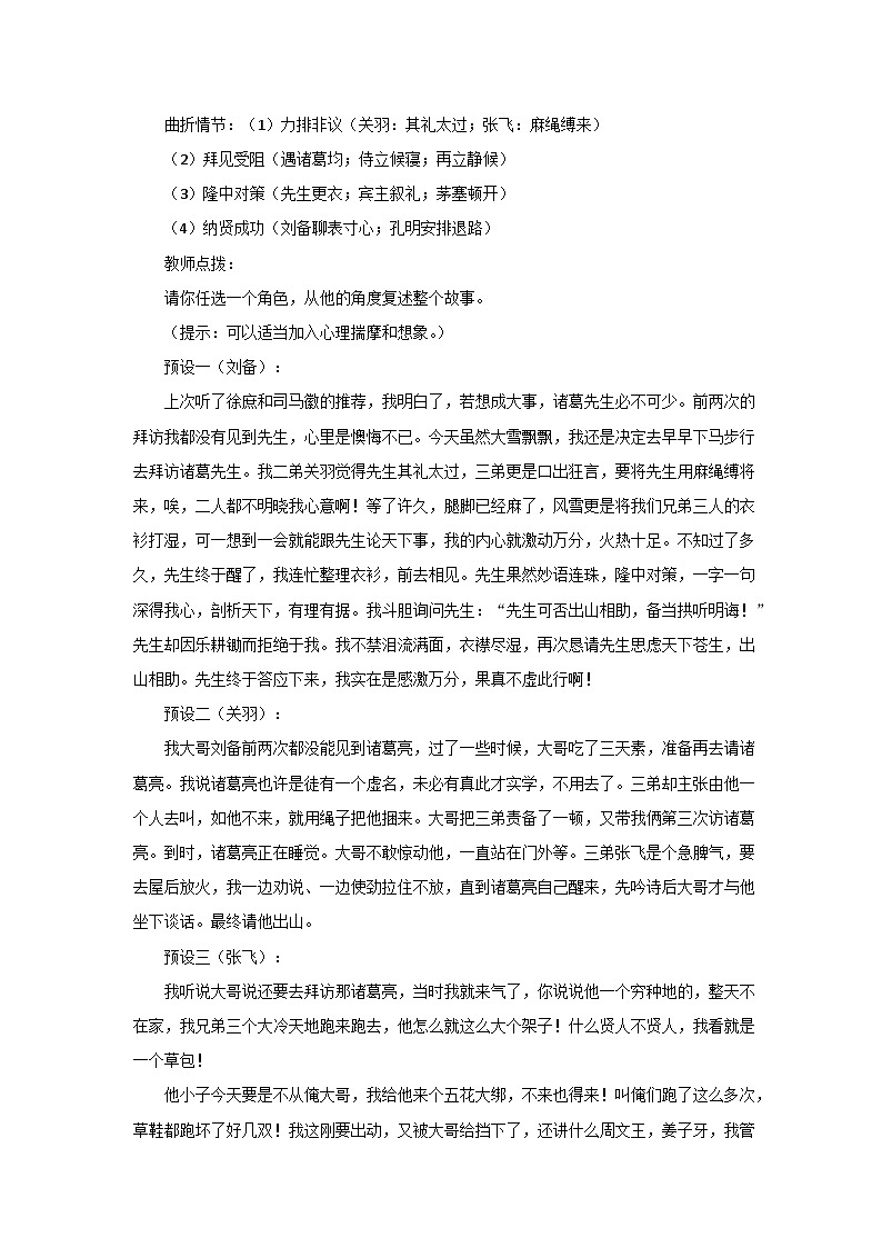 人教部编版语文九上第六单元 三顾茅庐 第1课时 教案03