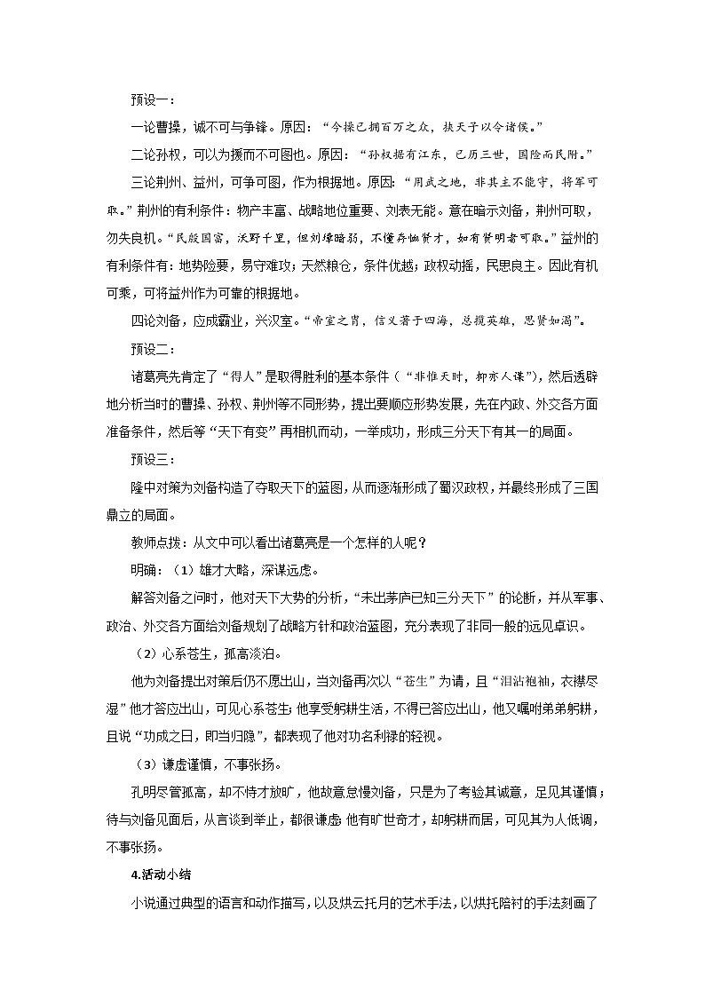 人教部编版语文九上第六单元 三顾茅庐 第2课时 教案02