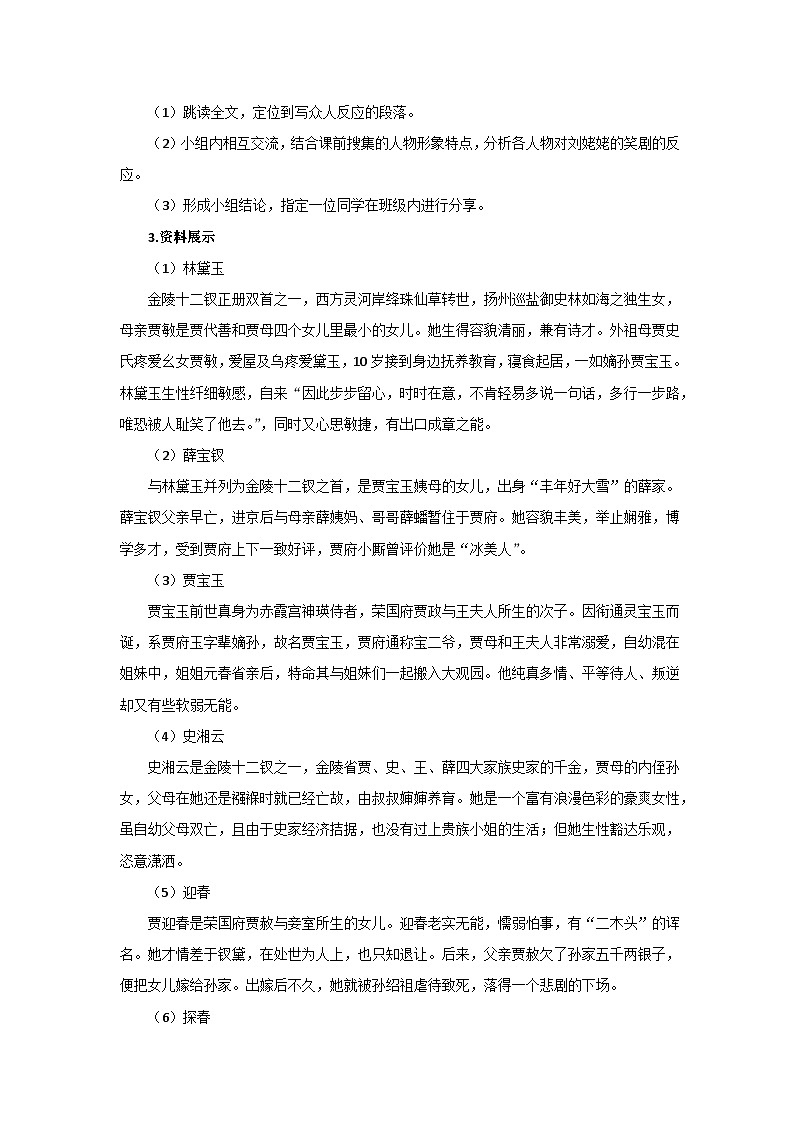 人教部编版语文九上第六单元 刘姥姥进大观园 第1课时 教案03