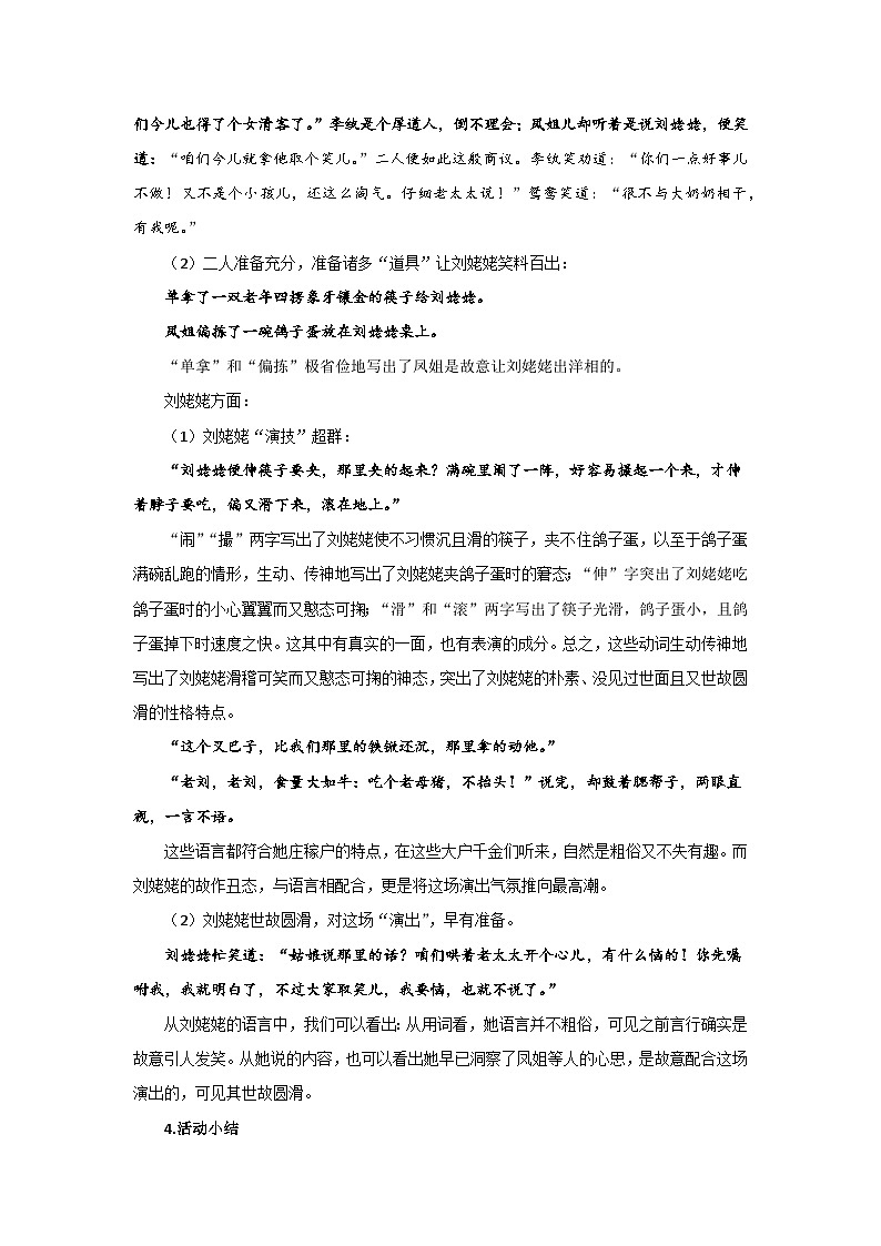 人教部编版语文九上第六单元 刘姥姥进大观园 第2课时 教案02