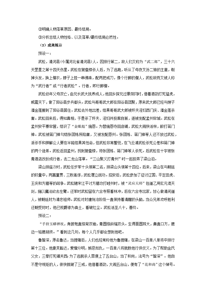 人教部编版语文九上第六单元 名著导读《水浒传》第1课时 教案第3页
