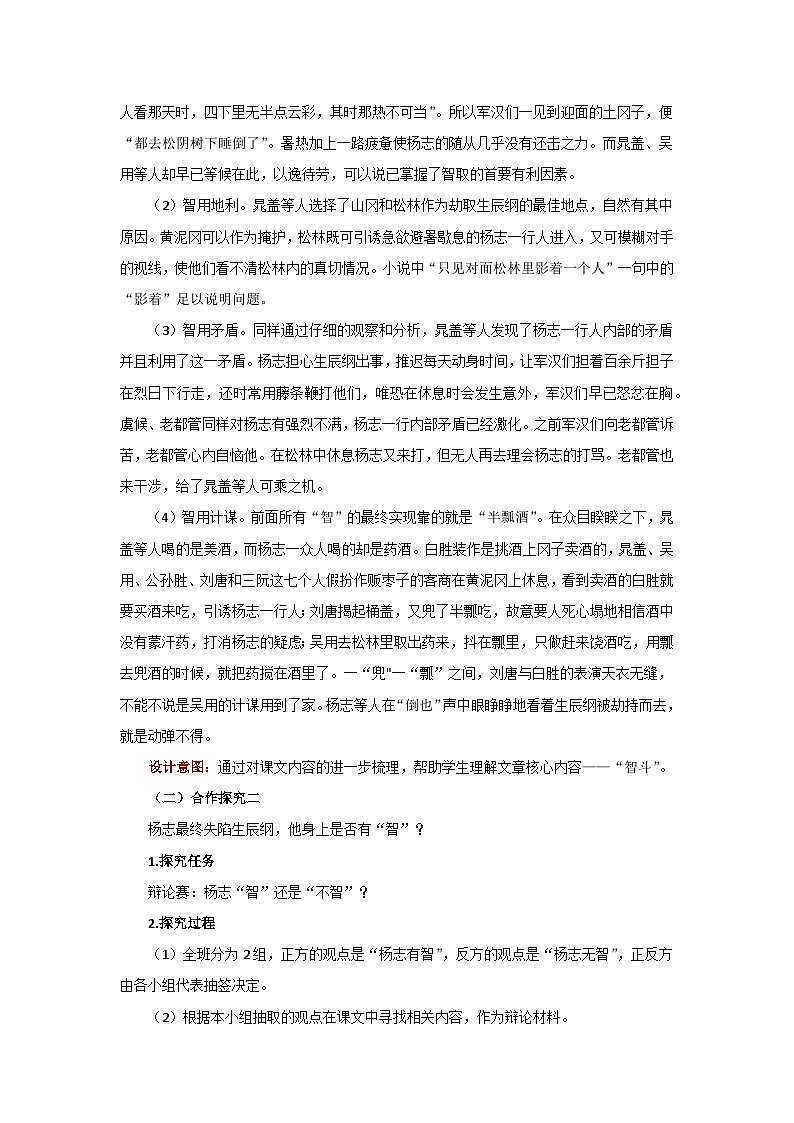 人教部编版语文九上第六单元 智取生辰纲 第2课时 教案第2页