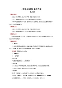 人教部编版九年级上册智取生辰纲优质第3课时教学设计