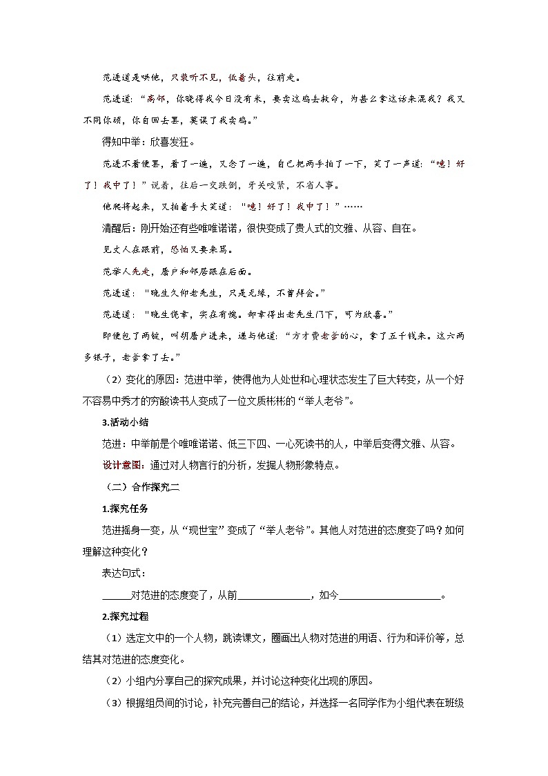 人教部编版语文九上第六单元 范进中举 第2课时 教案02