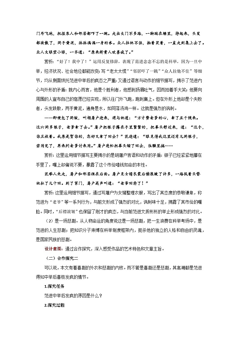 人教部编版语文九上第六单元 范进中举 第3课时 教案02