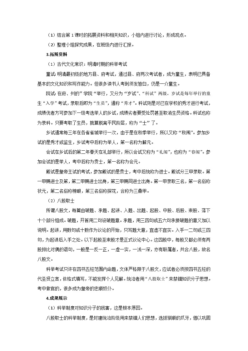 人教部编版语文九上第六单元 范进中举 第3课时 教案03