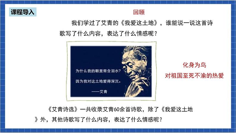 人教部编版语文九上 第一单元名著导读《艾青诗选》第1课时 课件+教案+同步练习03