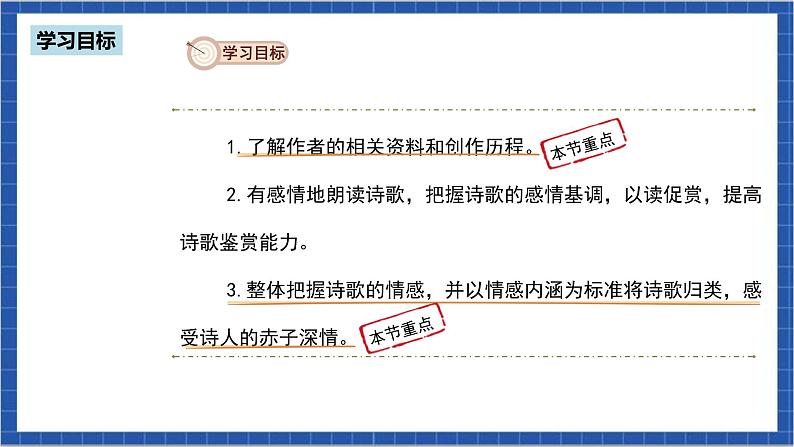 人教部编版语文九上 第一单元名著导读《艾青诗选》第1课时 课件+教案+同步练习04