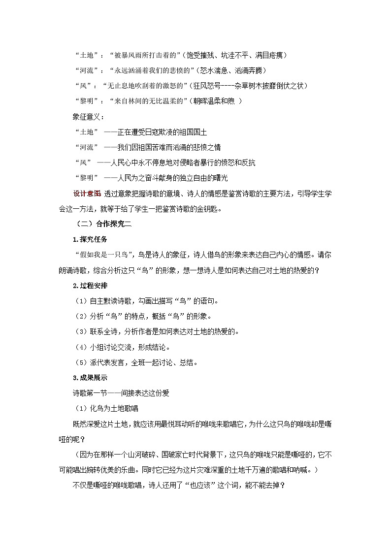 人教部编版语文九上 第一单元我爱这土地 第2课时 课件+教案+同步练习02