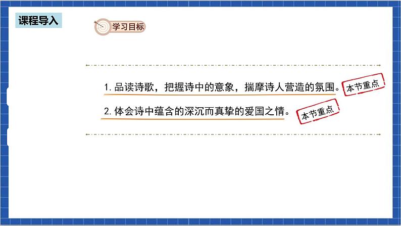 人教部编版语文九上 第一单元我爱这土地 第2课时 课件+教案+同步练习03