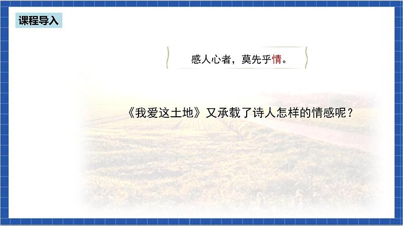 人教部编版语文九上 第一单元我爱这土地 第2课时 课件+教案+同步练习04
