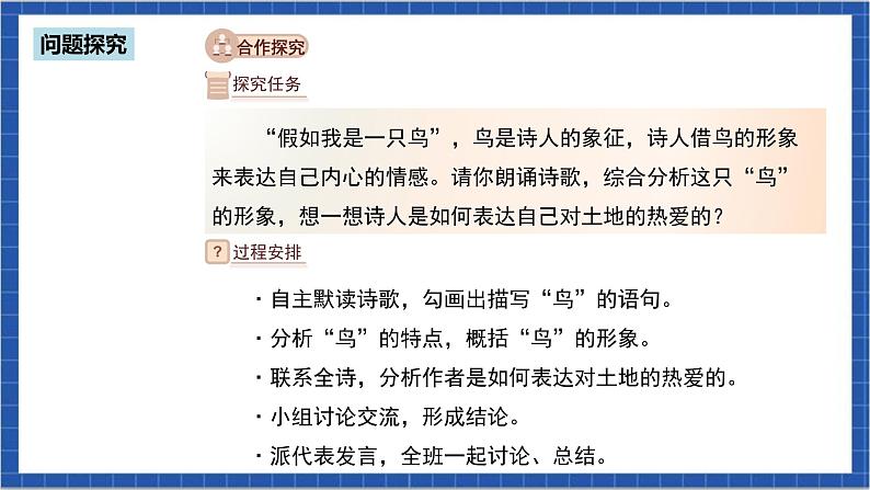人教部编版语文九上 第一单元我爱这土地 第2课时 课件+教案+同步练习07
