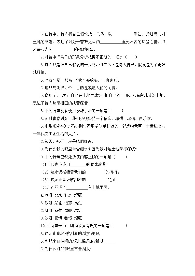 人教部编版语文九上 第一单元我爱这土地 第2课时 课件+教案+同步练习02