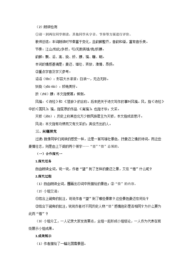 人教部编版语文九上 第一单元沁园春·雪 课件+教案+同步练习02