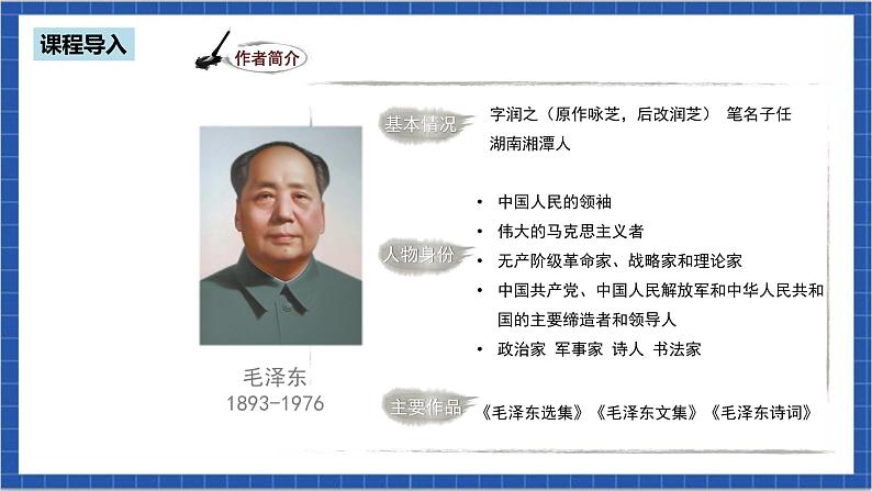 人教部编版语文九上 第一单元沁园春·雪 课件+教案+同步练习05