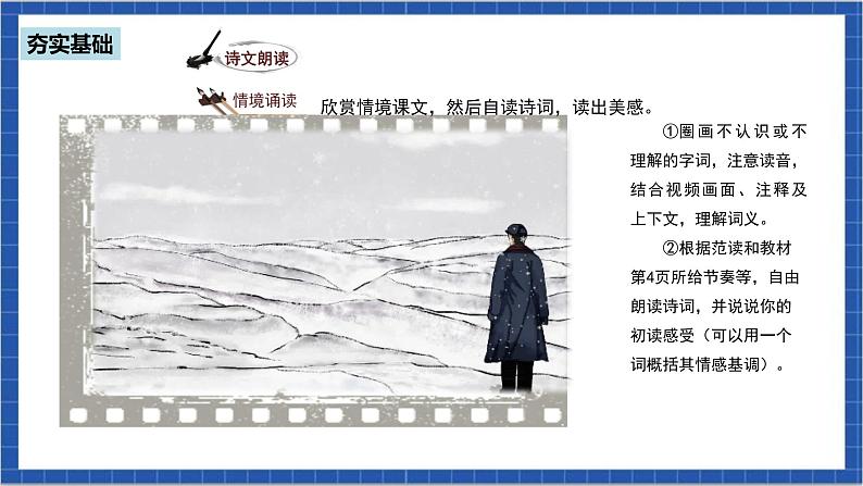 人教部编版语文九上 第一单元沁园春·雪 课件+教案+同步练习06