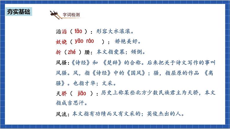 人教部编版语文九上 第一单元沁园春·雪 课件+教案+同步练习08