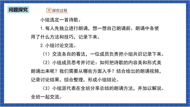 人教部编版语文九上 第一单元诗歌朗诵 课件+教案08