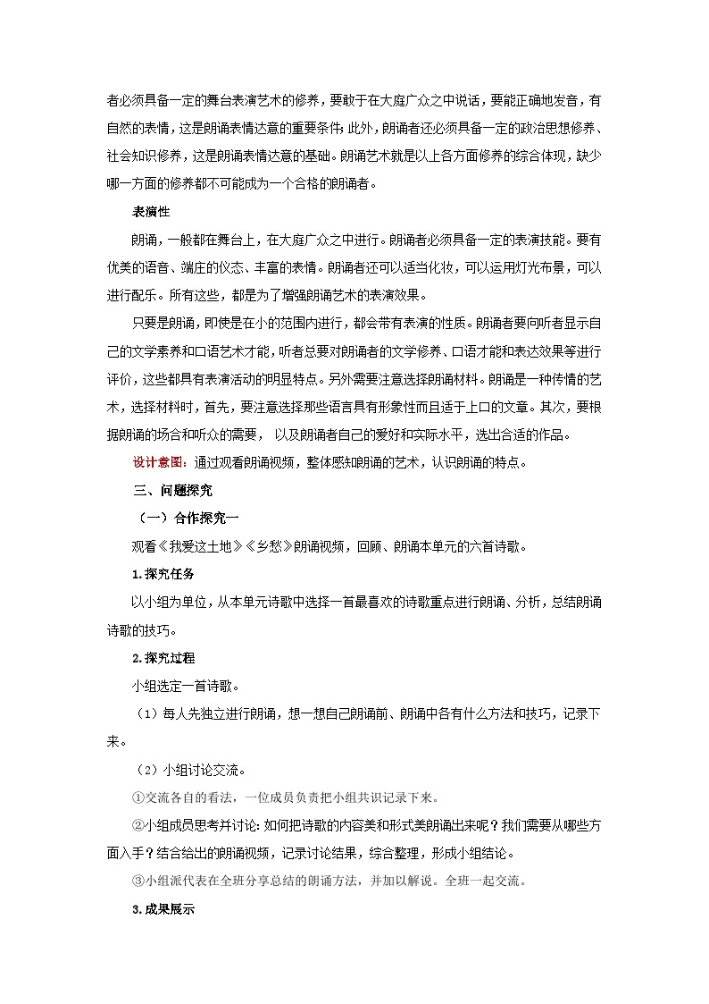 人教部编版语文九上 第一单元诗歌朗诵 课件+教案02