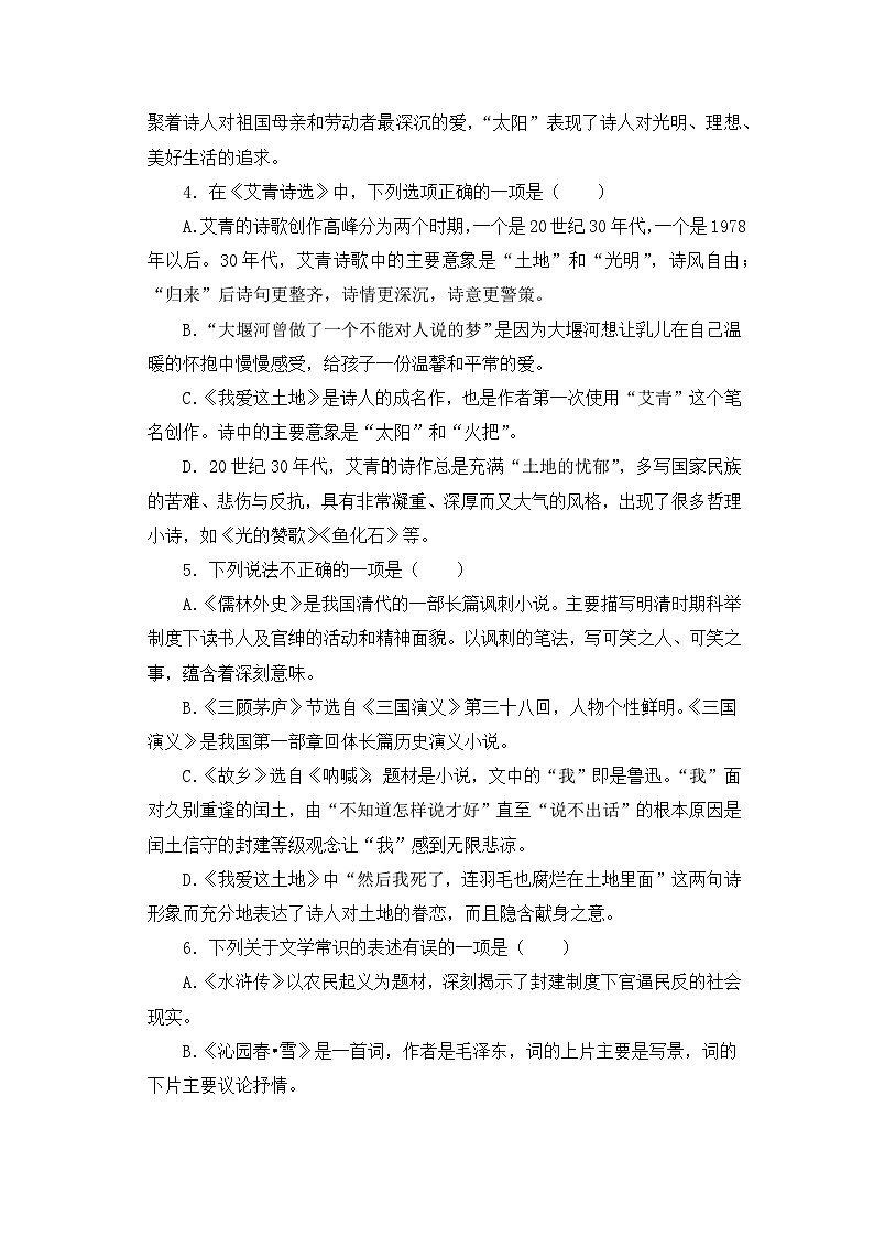 人教部编版语文九上第一单元 名著导读《艾青诗选》第2课时 课件+教案+同步练习02