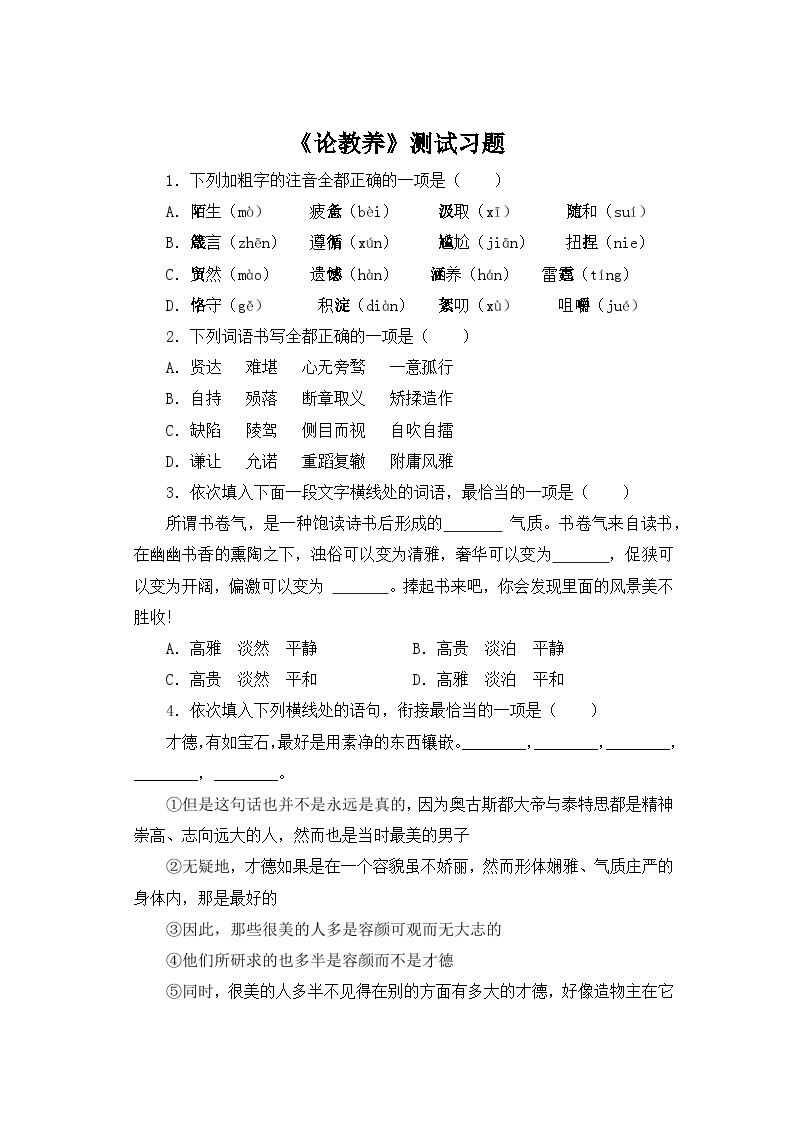 人教部编版语文九上 第二单元 论教养 课件01