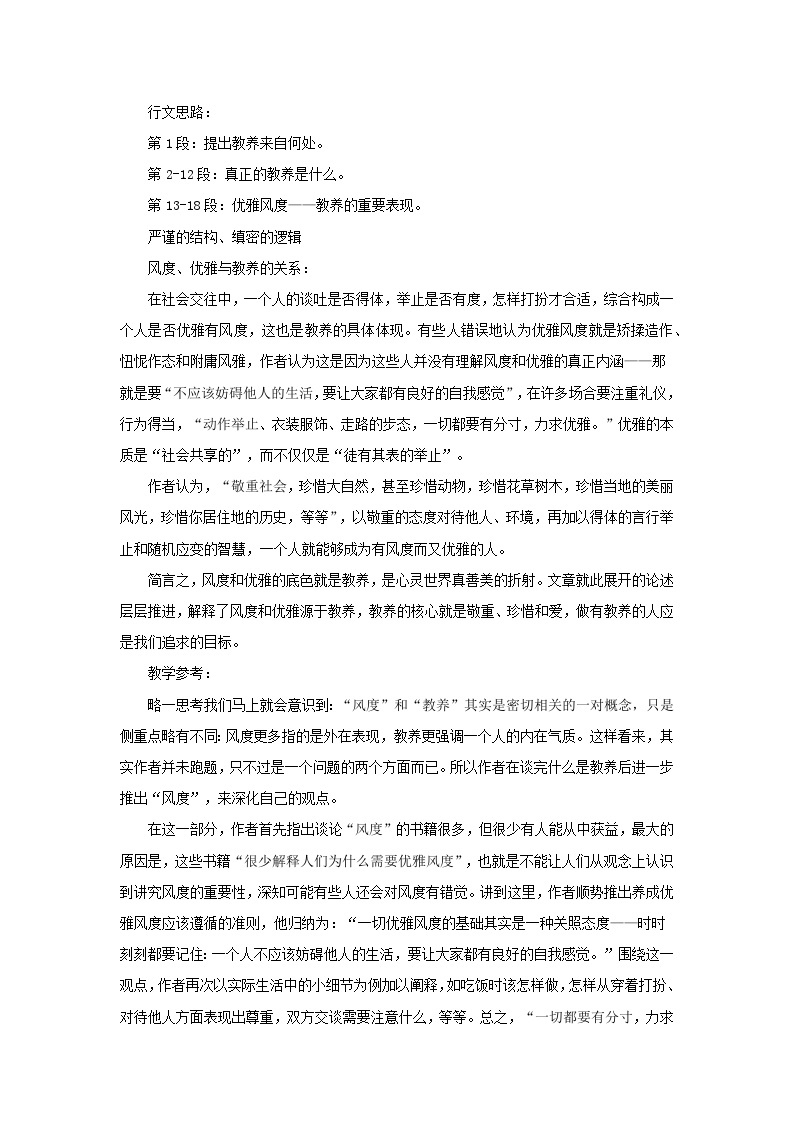 人教部编版语文九上 第二单元 论教养 课件03