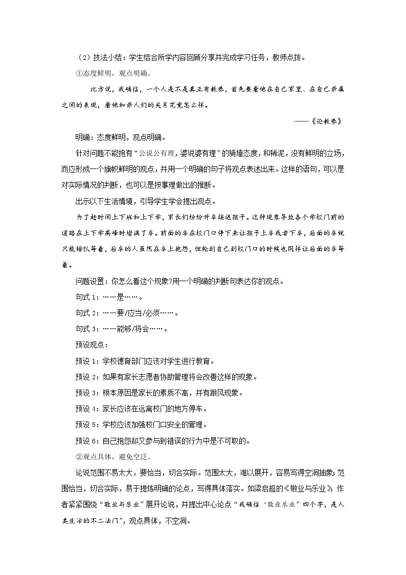 人教部编版语文九上第二单元  观点要明确 课件+教案02