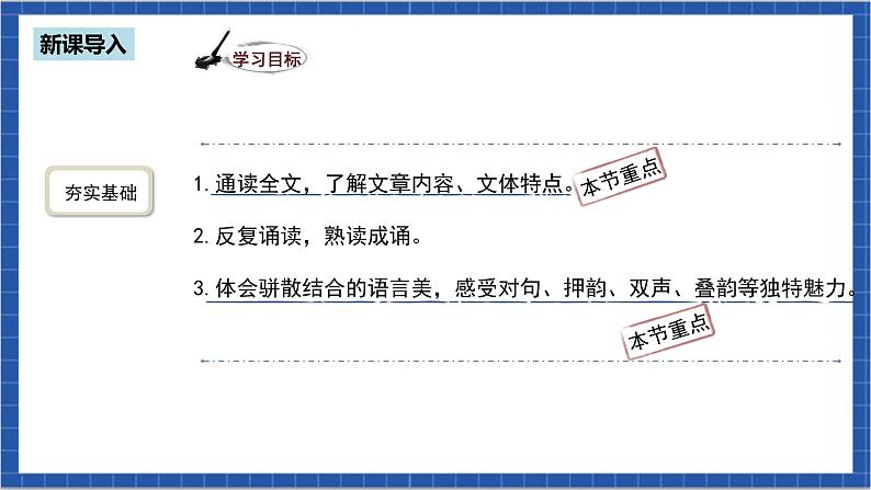 人教部编版语文九上第三单元 岳阳楼记第1课时 课件+教案+同步练习04