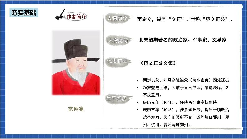 人教部编版语文九上第三单元 岳阳楼记第1课时 课件+教案+同步练习05