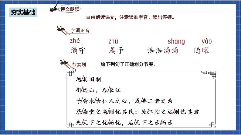 人教部编版语文九上第三单元 岳阳楼记第1课时 课件+教案+同步练习06