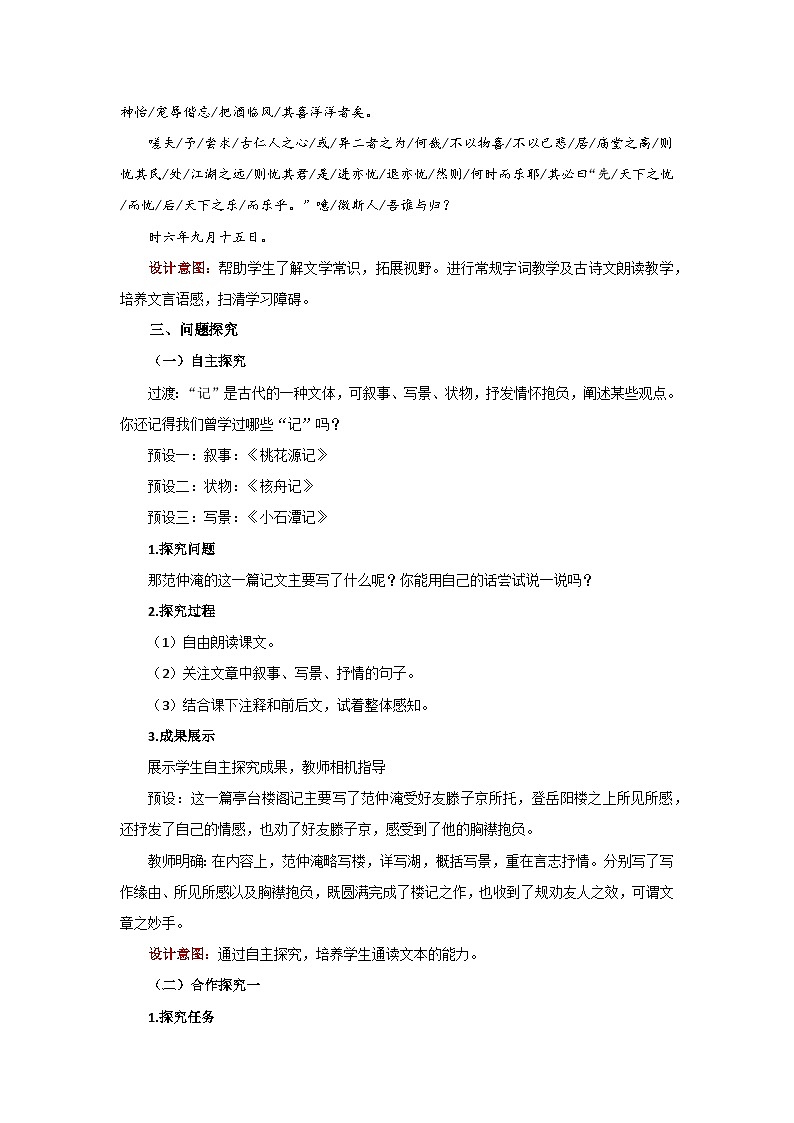 人教部编版语文九上第三单元 岳阳楼记第1课时 课件+教案+同步练习03