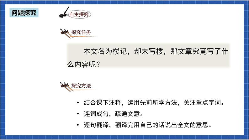 人教部编版语文九上第三单元 岳阳楼记第2课时 课件+教案+同步练习07