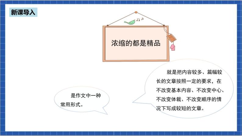 人教部编版语文九上第四单元 学习缩写 课件+教案03