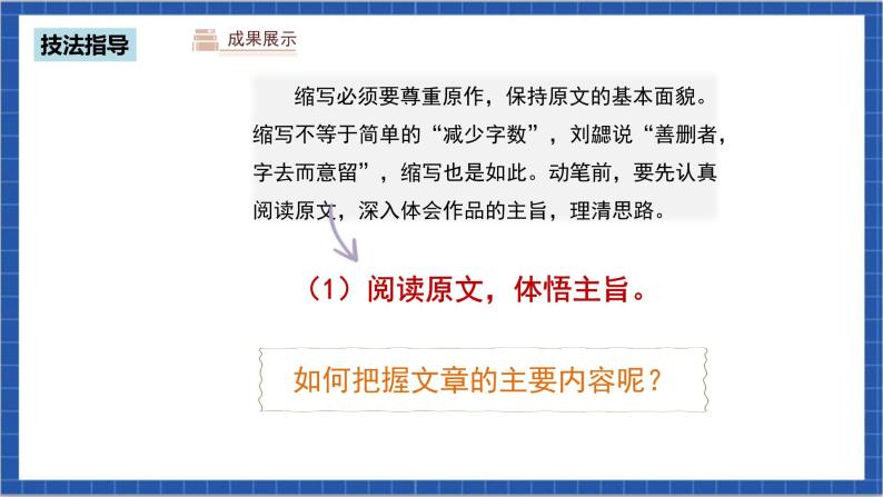 人教部编版语文九上第四单元 学习缩写 课件+教案07