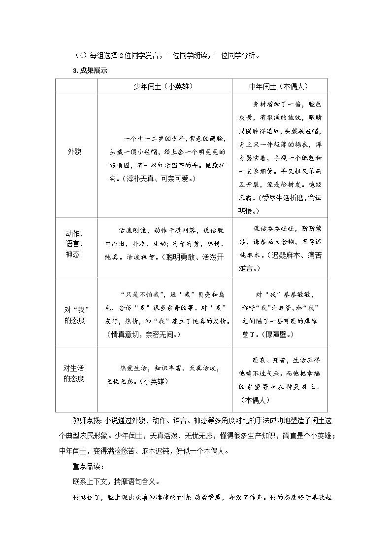 人教部编版语文九上第四单元 故乡 第2课时 课件+教案+同步练习02