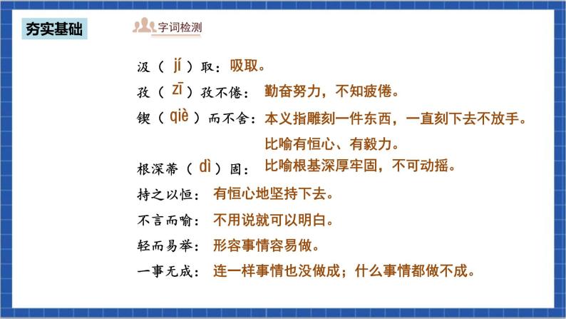 人教部编版语文九上第五单元 谈创造性思维 课件+教案+练习07