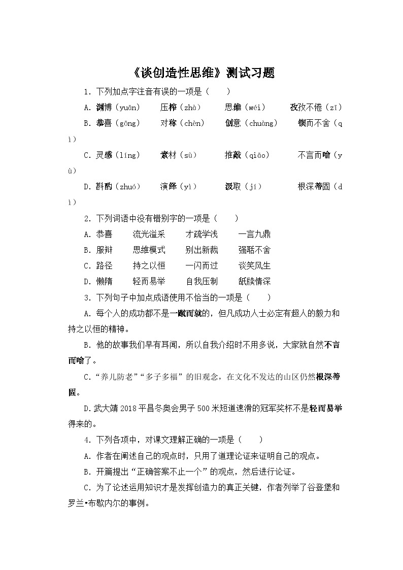 人教部编版语文九上第五单元 谈创造性思维 课件+教案+练习01