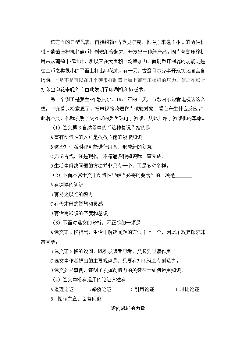 人教部编版语文九上第五单元 谈创造性思维 课件+教案+练习03