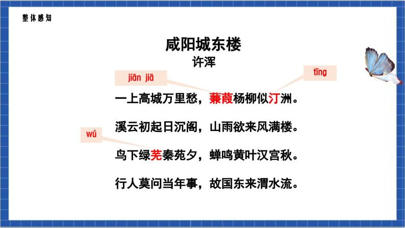 人教部编版语文九上第六单元 课外古诗词诵读 第1课时课件+教案+同步练习08