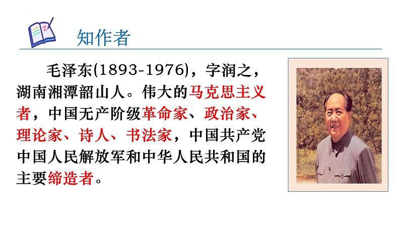 01 消息二则（《我三十万大军胜利南渡长江》《人民解放军百万大军横渡长江》）-课件07