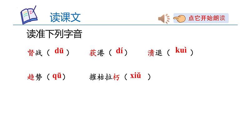 01 消息二则（《我三十万大军胜利南渡长江》《人民解放军百万大军横渡长江》）-课件08